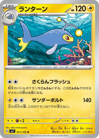 Image for Lanturn (031/102) (SV7) - Pokemon Japan