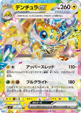 Image for Galvantula ex (033/102) (SV7) - Pokemon Japan