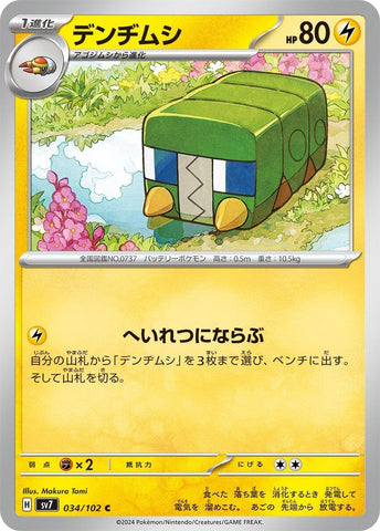 Image for Charjabug (034/102) (SV7) - Pokemon Japan