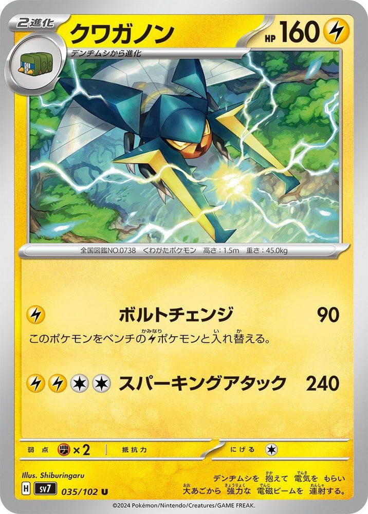 Image for Vikavolt (035/102) (SV7) - Pokemon Japan