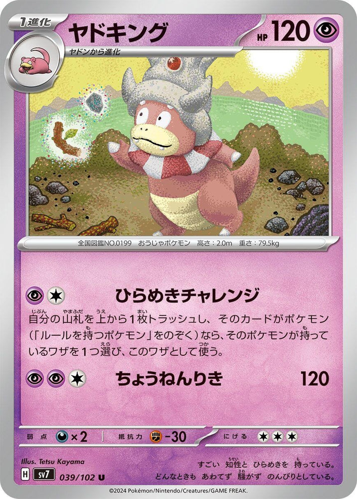 Image for Slowking (039/102) (SV7) - Pokemon Japan