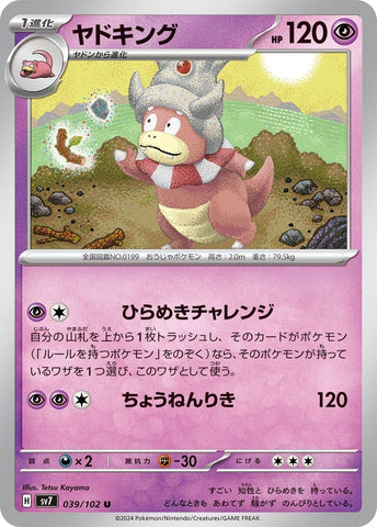 Image for Slowking (039/102) (SV7) - Pokemon Japan
