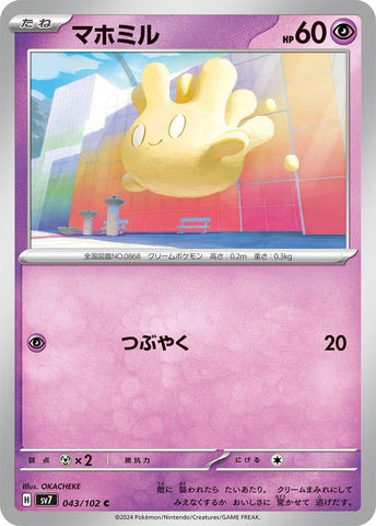 Image for Milcery (043/102) (SV7) - Pokemon Japan