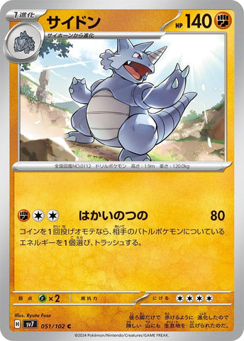 Image for Rhydon (051/102) (SV7) - Pokemon Japan