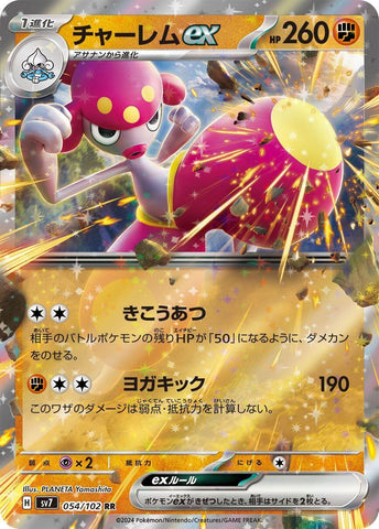Image for Medicham ex (054/102) (SV7) - Pokemon Japan