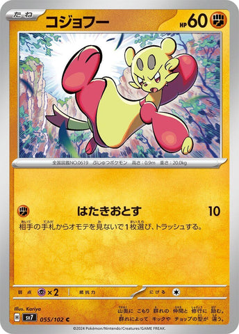 Image for Mienfoo (055/102) (SV7) - Pokemon Japan