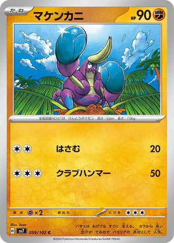 Image for Crabrawler (059/102) (SV7) - Pokemon Japan