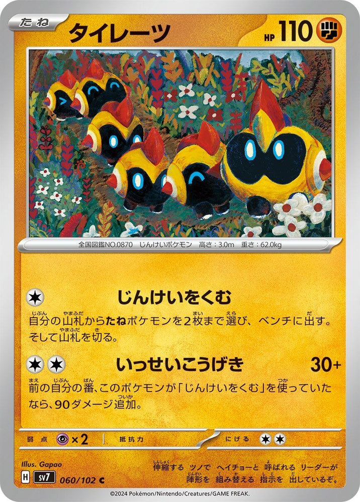 Image for Falinks (060/102) (SV7) - Pokemon Japan