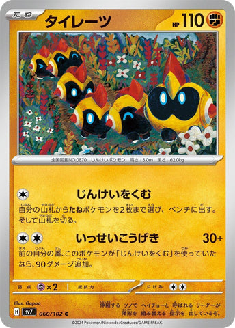 Image for Falinks (060/102) (SV7) - Pokemon Japan