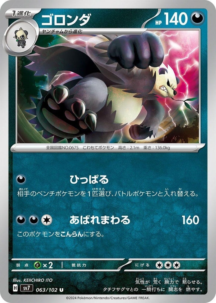 Image for Pangoro (063/102) (SV7) - Pokemon Japan