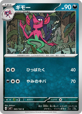Image for Morgrem (065/102) (SV7) - Pokemon Japan