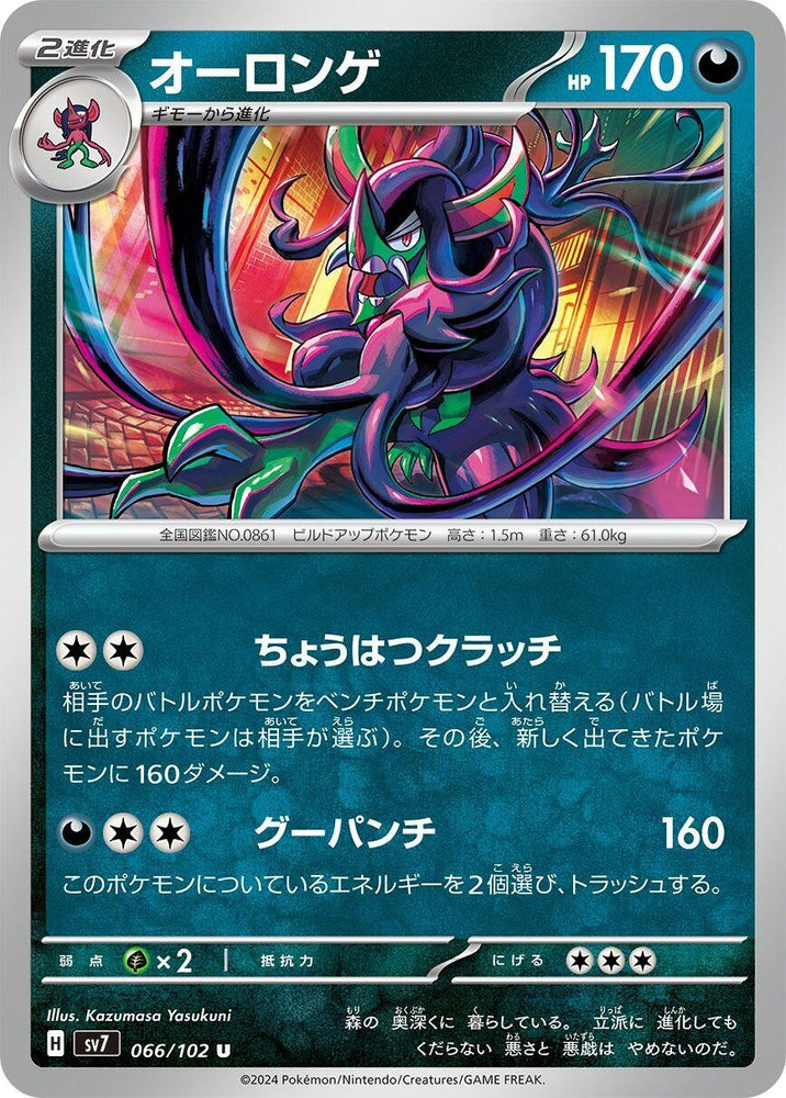 Image for Grimmsnarl (066/102) (SV7) - Pokemon Japan
