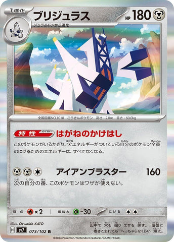 Image for Archaludon (073/102) (SV7) - Pokemon Japan