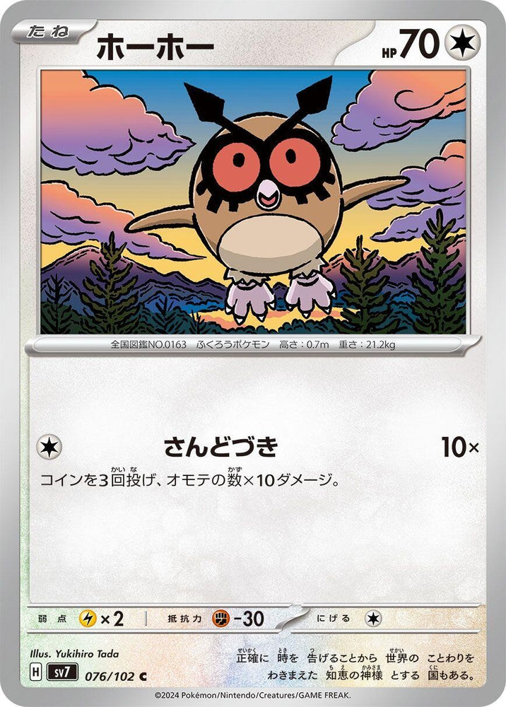 Image for Hoothoot (076/102) (SV7) - Pokemon Japan