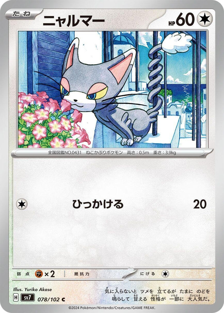 Image for Glameow (078/102) (SV7) - Pokemon Japan