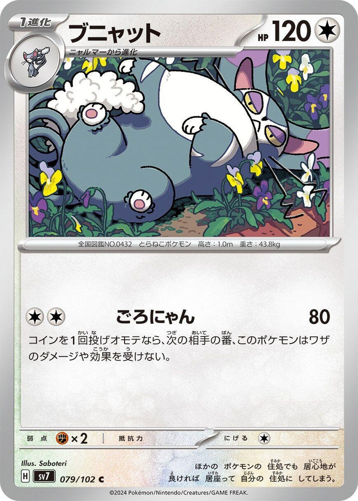 Image for Purugly (079/102) (SV7) - Pokemon Japan