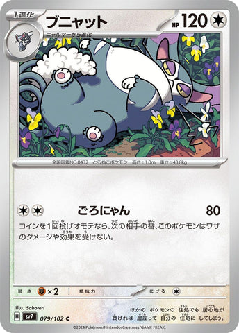Image for Purugly (079/102) (SV7) - Pokemon Japan