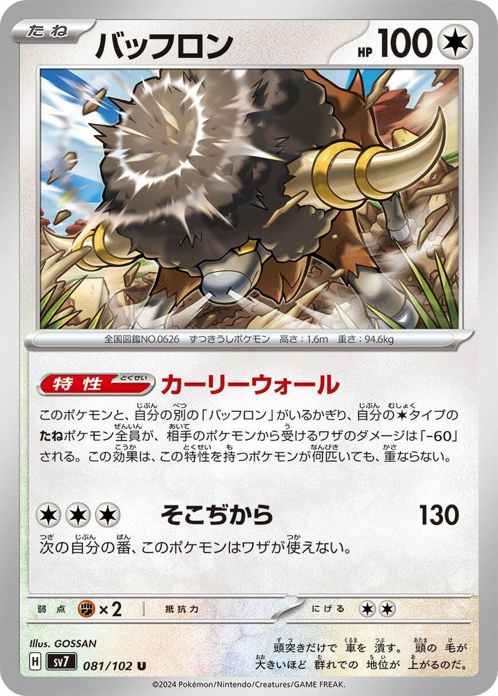 Image for Bouffalant (081/102) (SV7) - Pokemon Japan
