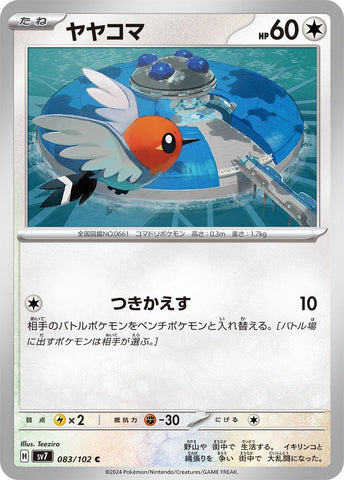 Image for Fletchling (083/102) (SV7) - Pokemon Japan