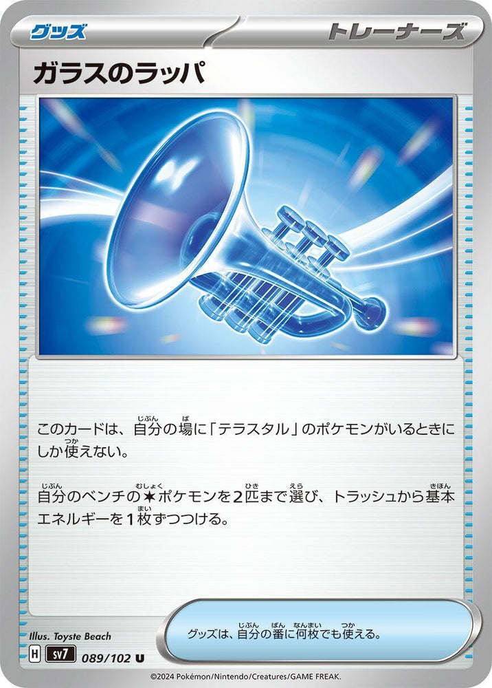 Image for Glass Trumpet (089/102) (SV7) - Pokemon Japan
