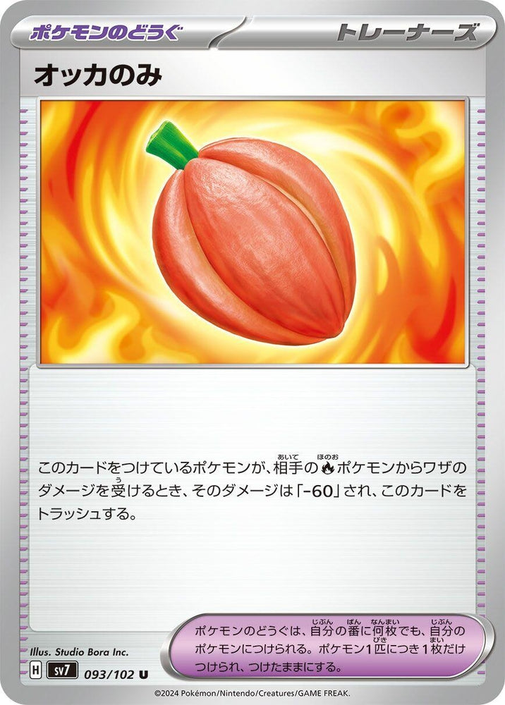 Image for Occa Berry (093/102) (SV7) - Pokemon Japan