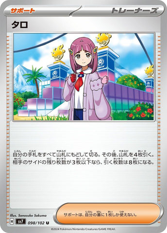 Image for Lacey (098/102) (SV7) - Pokemon Japan