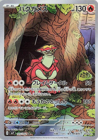 Image for Turtonator (105/102) (SV7) - Pokemon Japan