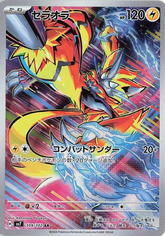 Image for Zeraora (109/102) (SV7) - Pokemon Japan