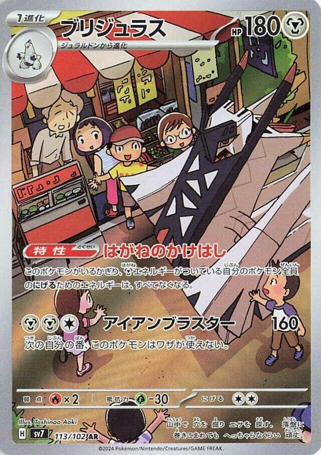 Image for Archaludon (113/102) (SV7) - Pokemon Japan