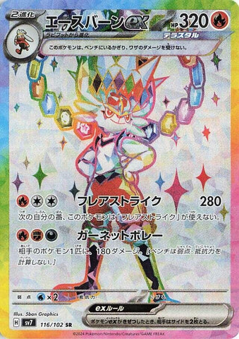 Image for Cinderace ex (116/102) (SV7) - Pokemon Japan