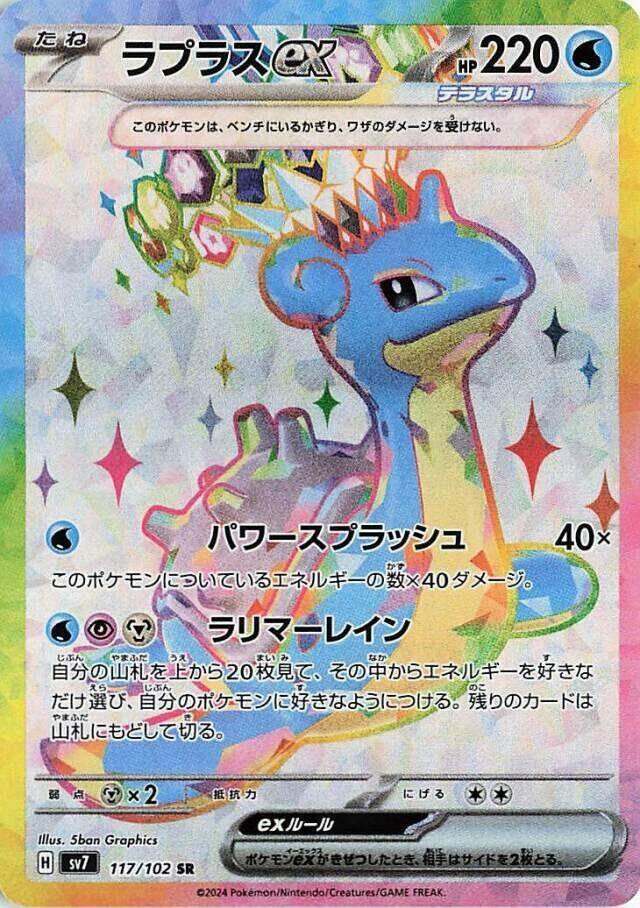 Image for Lapras ex (117/102) (SV7) - Pokemon Japan