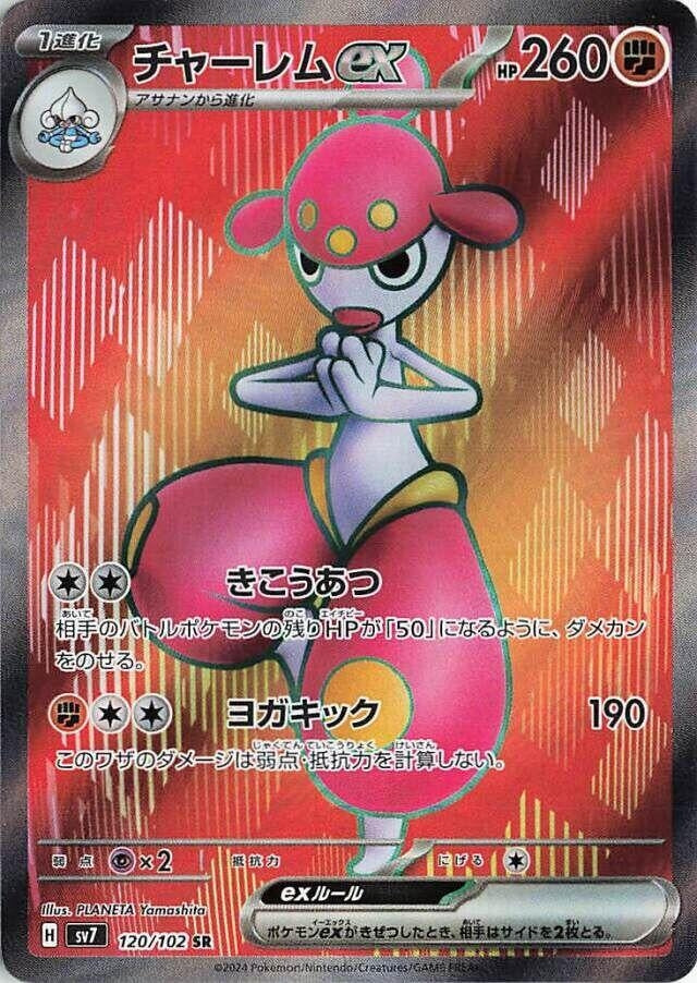 Image for Medicham ex (120/102) (SV7) - Pokemon Japan