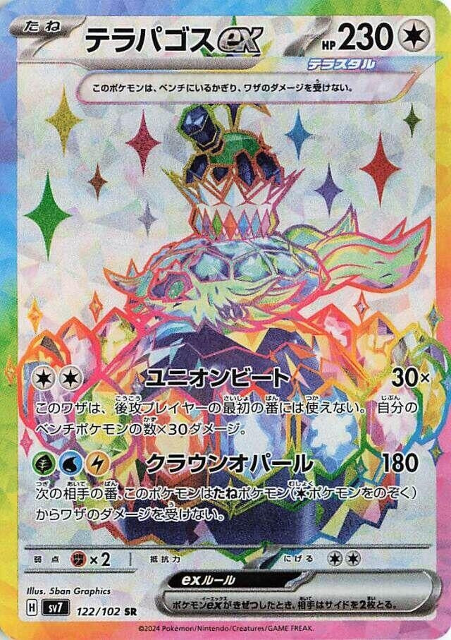 Image for Terapagos ex (122/102) (SV7) - Pokemon Japan