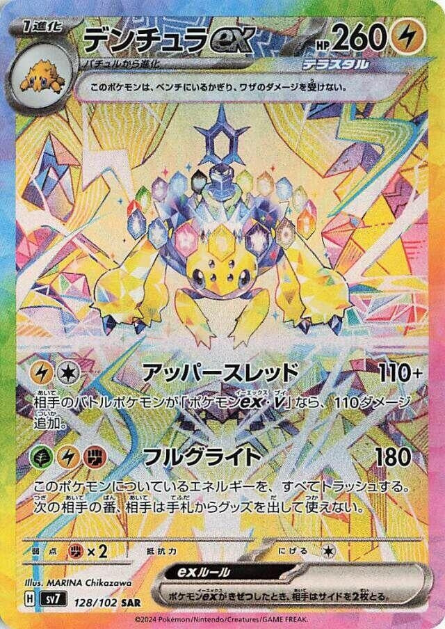Image for Galvantula ex (128/102) (SV7) - Pokemon Japan