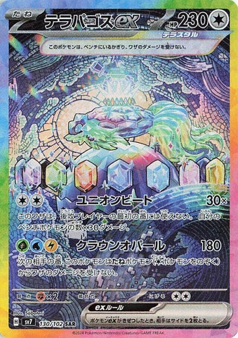 Image for Terapagos ex (130/102) (SV7) - Pokemon Japan