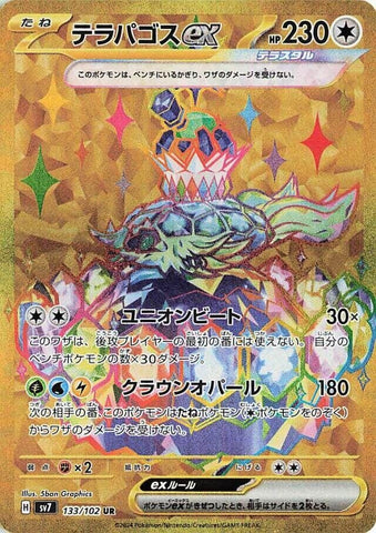 Image for Terapagos ex (133/102) (SV7) - Pokemon Japan