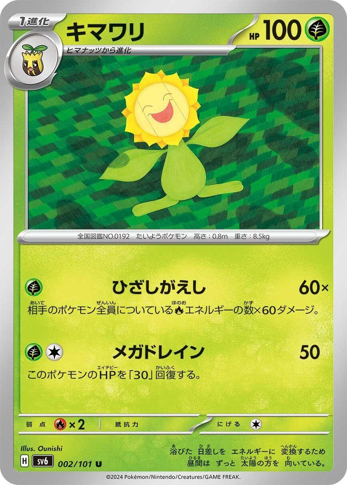 Image for Sunflora (002/101) (SV6) - Pokemon Japan
