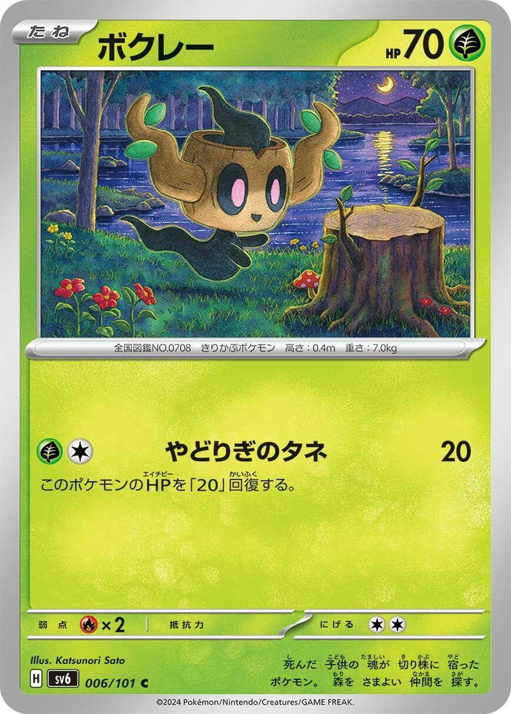 Image for Phantump (006/101) (SV6) - Pokemon Japan