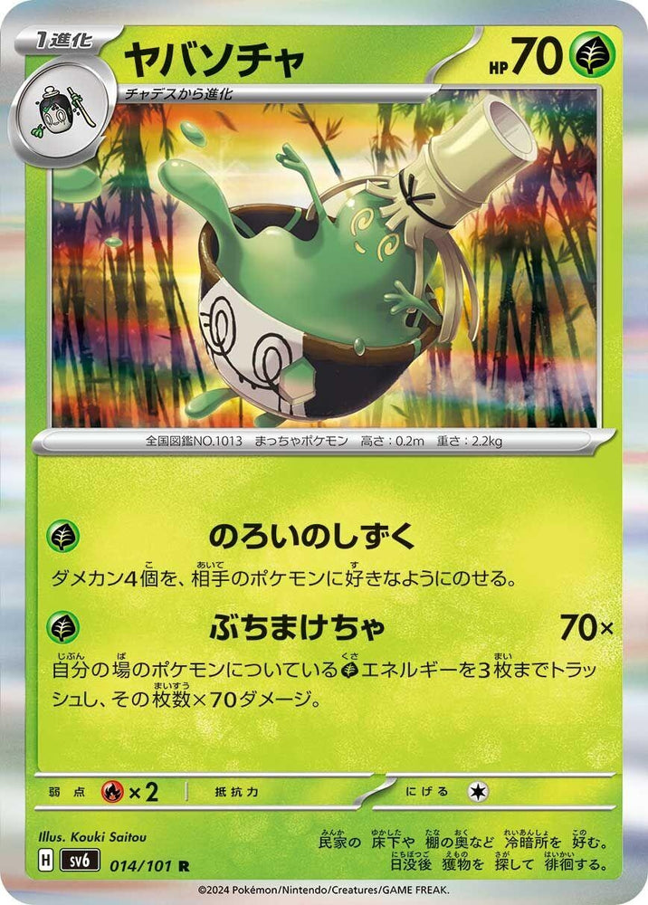 Image for Sinistcha (014/101) (SV6) - Pokemon Japan