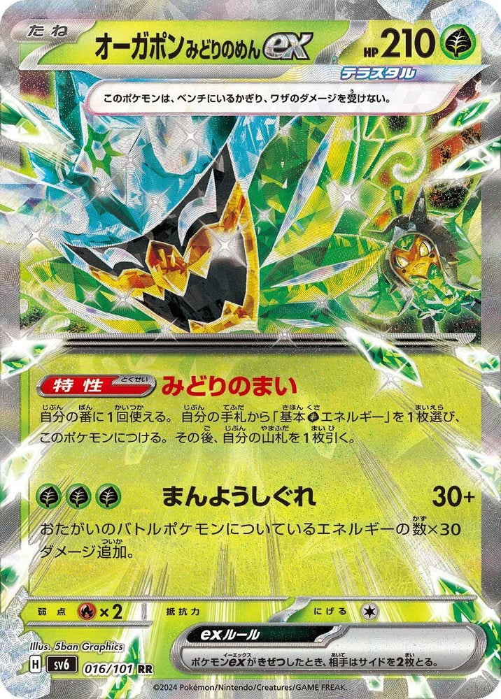 Image for Teal Mask Ogerpon ex (016/101) (SV6) - Pokemon Japan