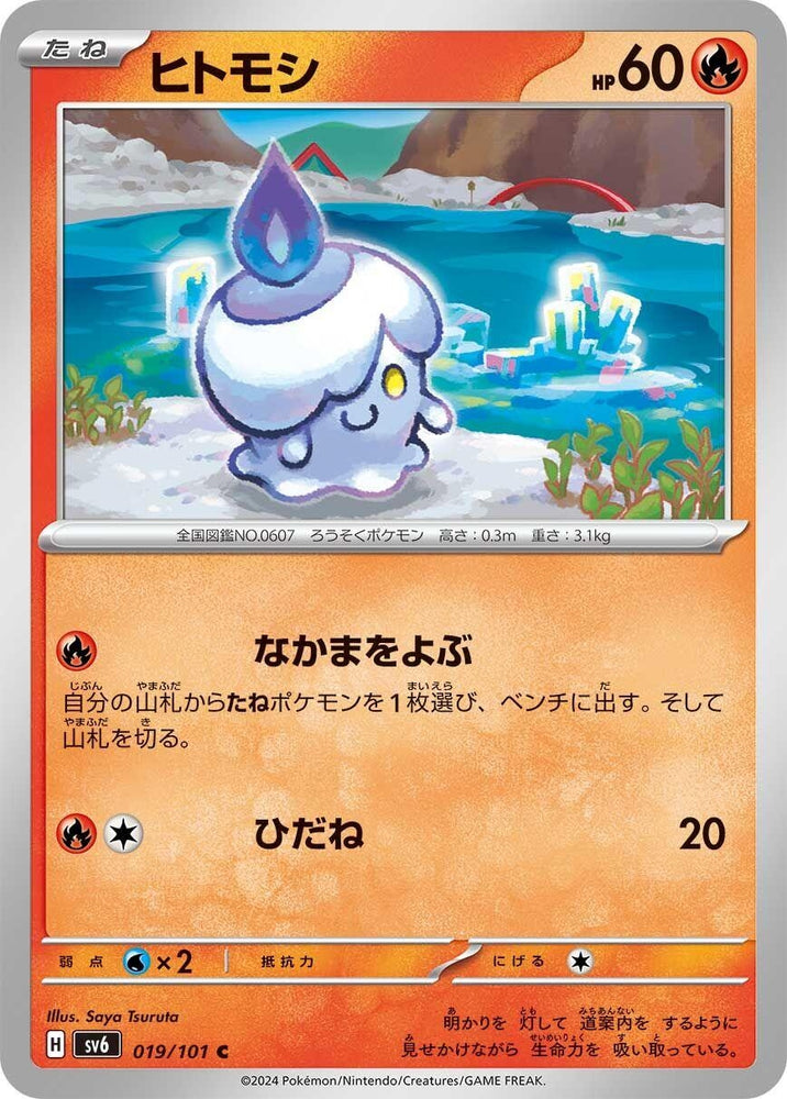 Image for Litwick (019/101) (SV6) - Pokemon Japan