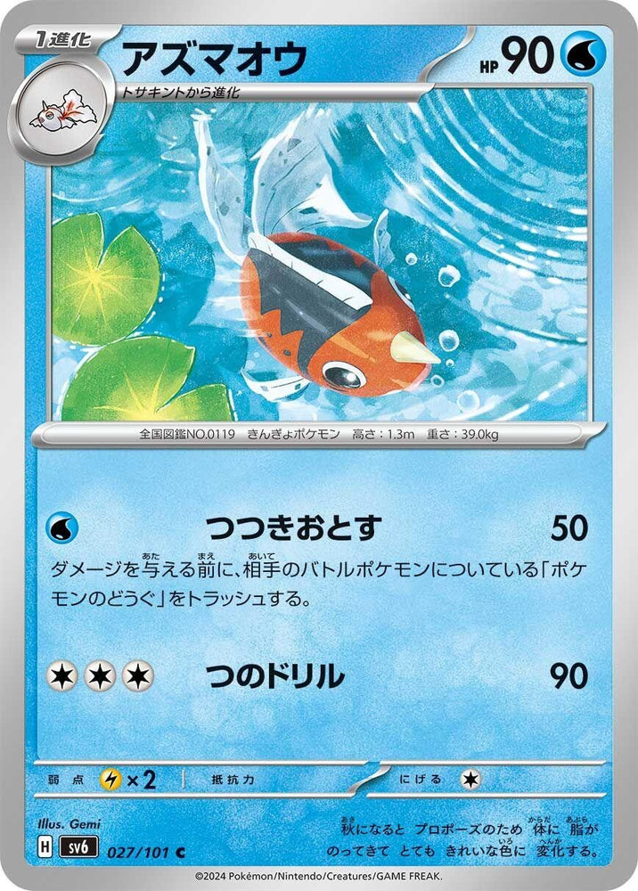 Image for Seaking (027/101) (SV6) - Pokemon Japan