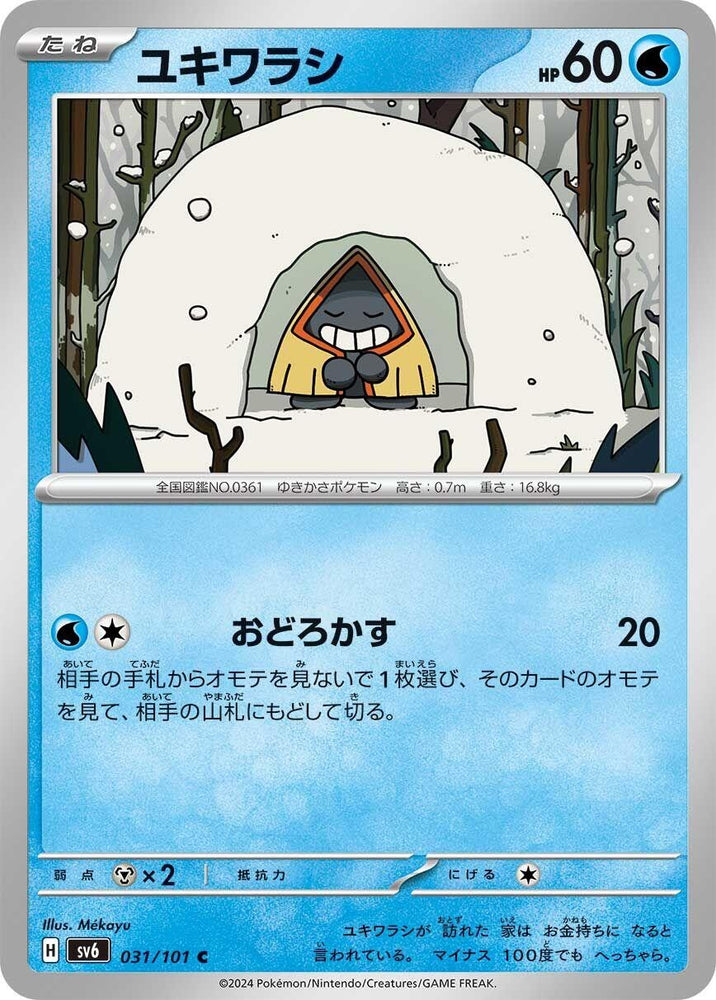 Image for Snorunt (031/101) (SV6) - Pokemon Japan
