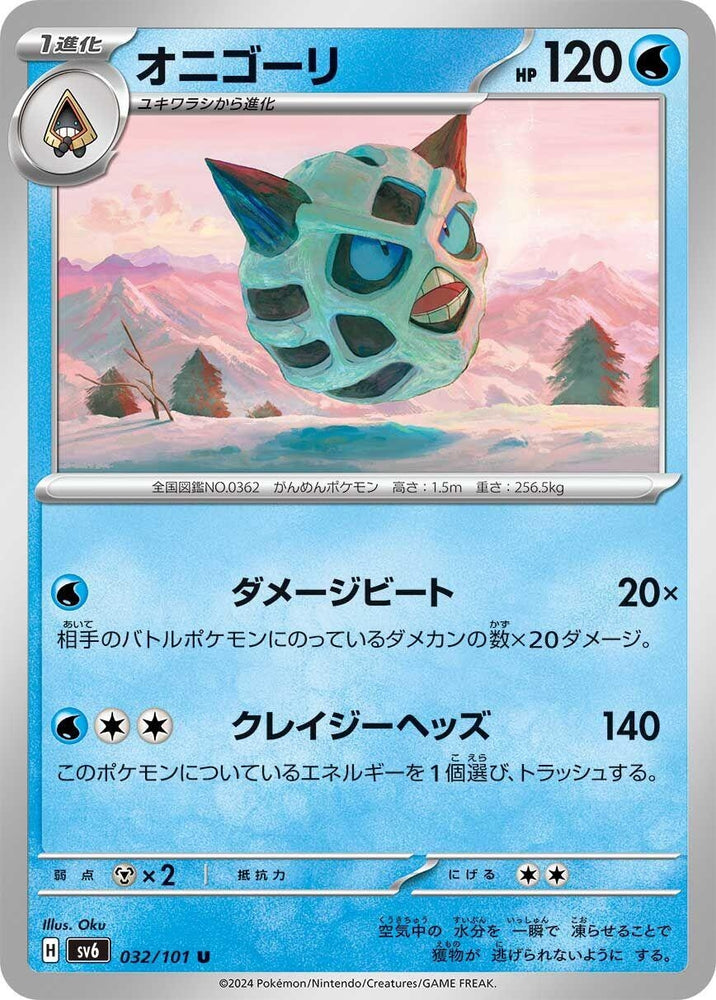 Image for Glalie (032/101) (SV6) - Pokemon Japan