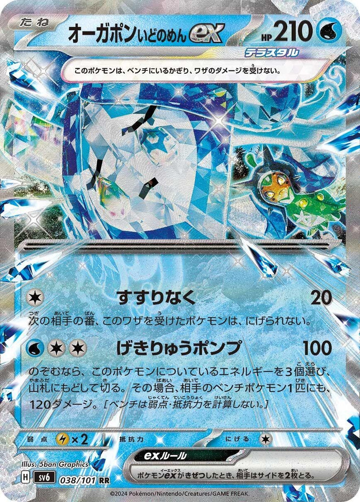Image for Wellspring Mask Ogerpon ex (038/101) (SV6) - Pokemon Japan