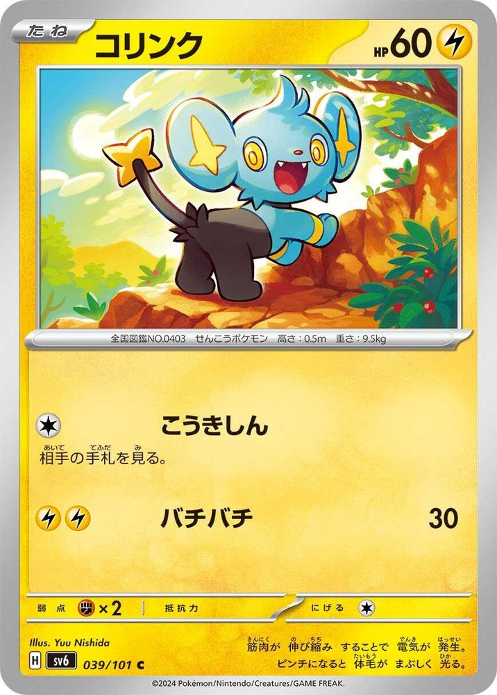 Image for Shinx (039/101) (SV6) - Pokemon Japan