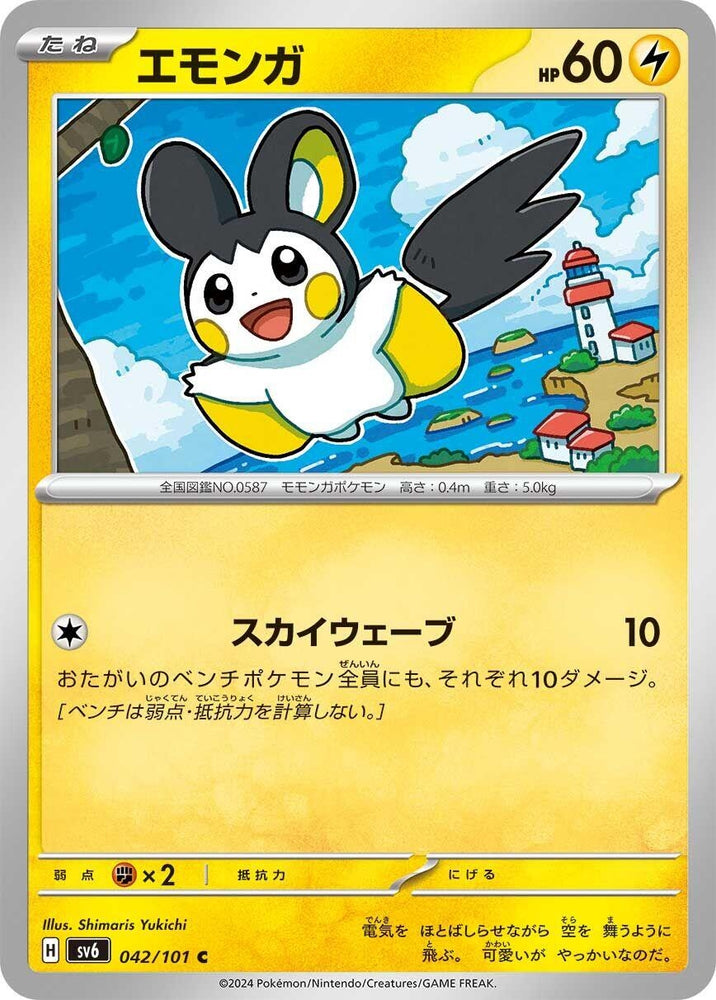 Image for Emolga (042/101) (SV6) - Pokemon Japan