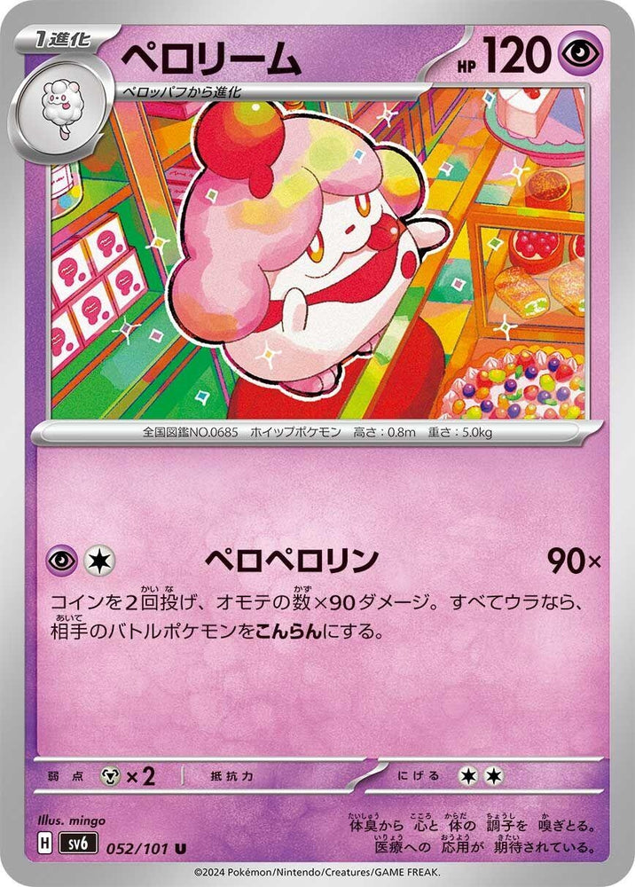 Image for Slurpuff (052/101) (SV6) - Pokemon Japan