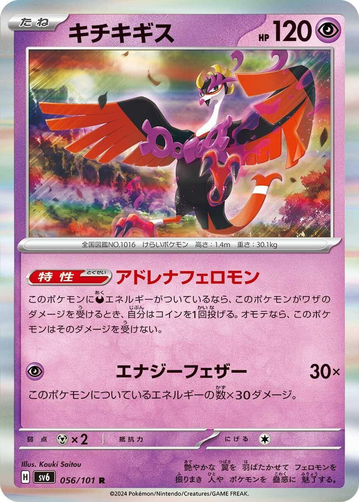 Image for Fezandipiti (056/101) (SV6) - Pokemon Japan