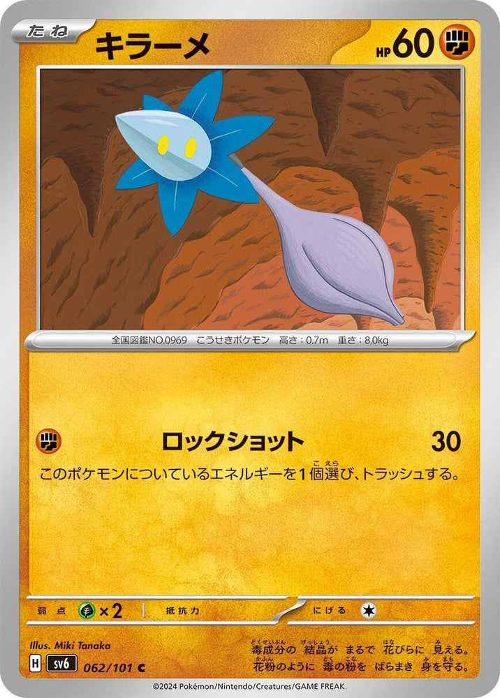 Image for Glimmet (062/101) (SV6) - Pokemon Japan